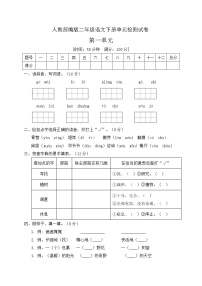 人教部编版课文1综合与测试一课一练