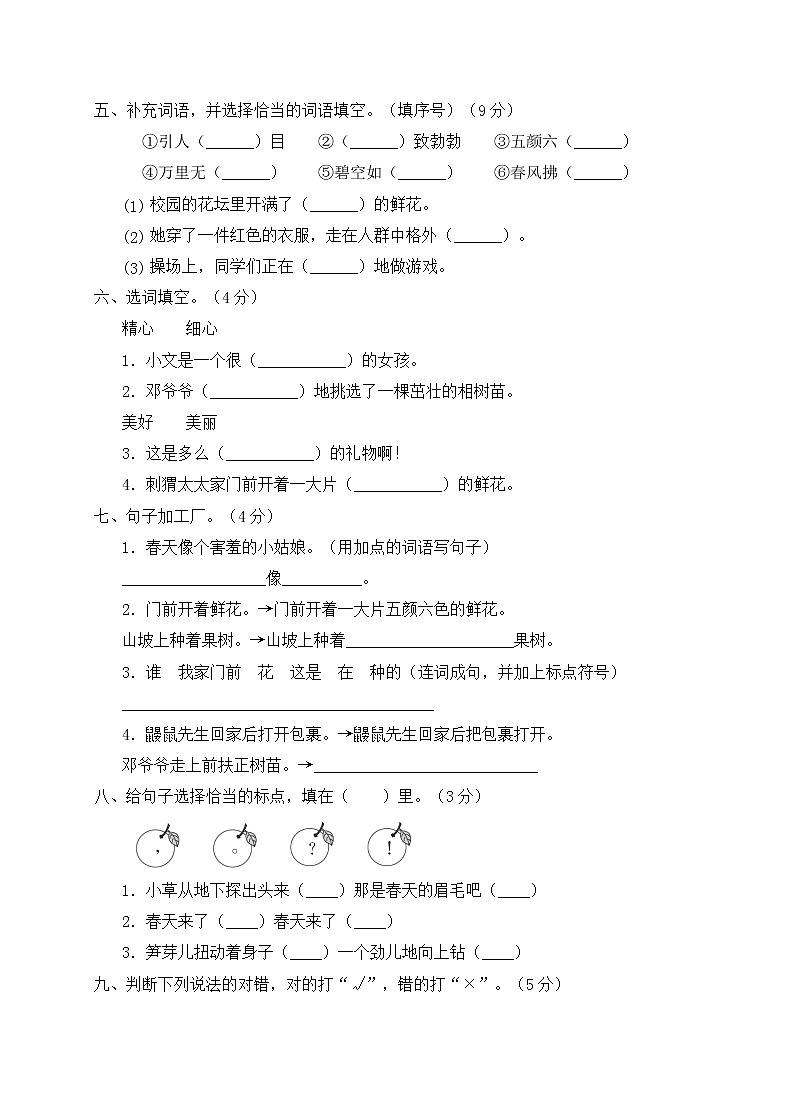 二年级下册语文第一单元检测测试卷人教部编版（含答案）02
