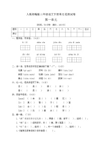 小学课文1综合与测试课堂检测