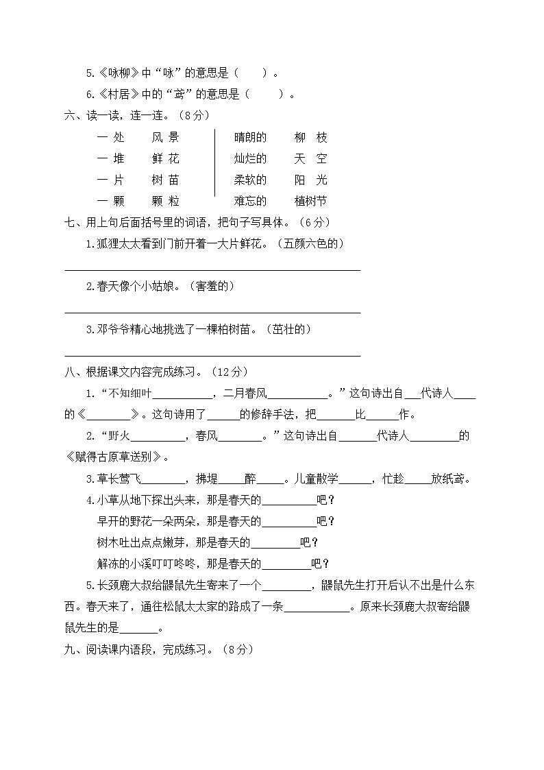 二年级下册语文第一单元综合检测题 人教部编版（含答案）第2页