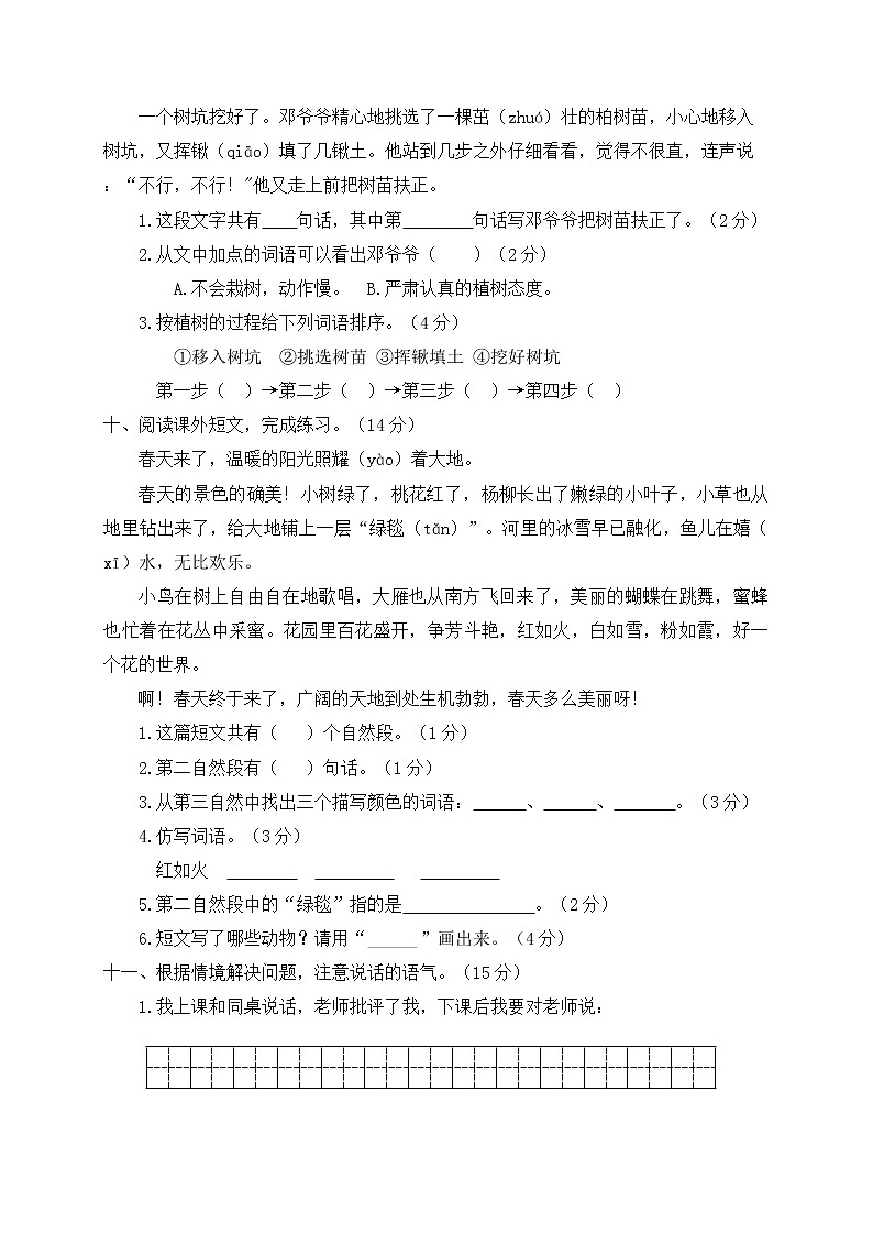 二年级下册语文第一单元综合检测题 人教部编版（含答案）第3页