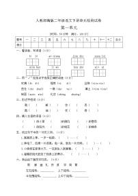 小学语文人教部编版二年级下册课文1综合与测试当堂检测题