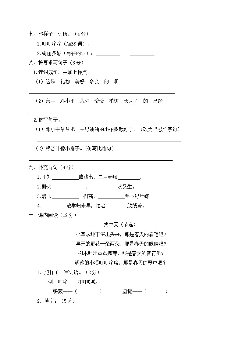 二年级下册语文第一单元模拟卷（含答案）人教部编版02