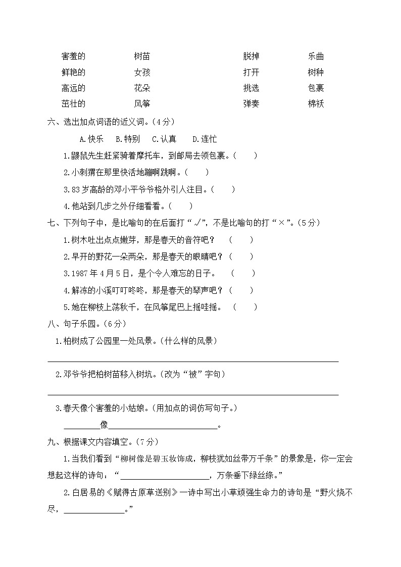 二年级下语文第一单元单元卷（含答案）人教部编版第2页