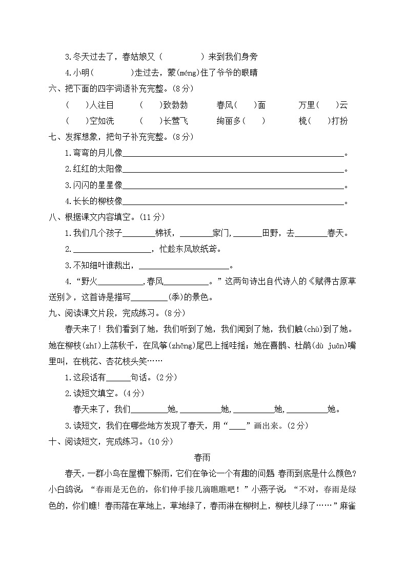 二年级下册语文第一单元考试卷部编版（含答案）02