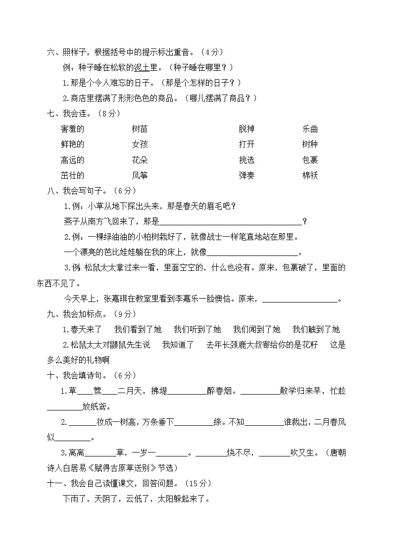 二年级下册语文第一单元试卷人教（部编版）（含答案）02