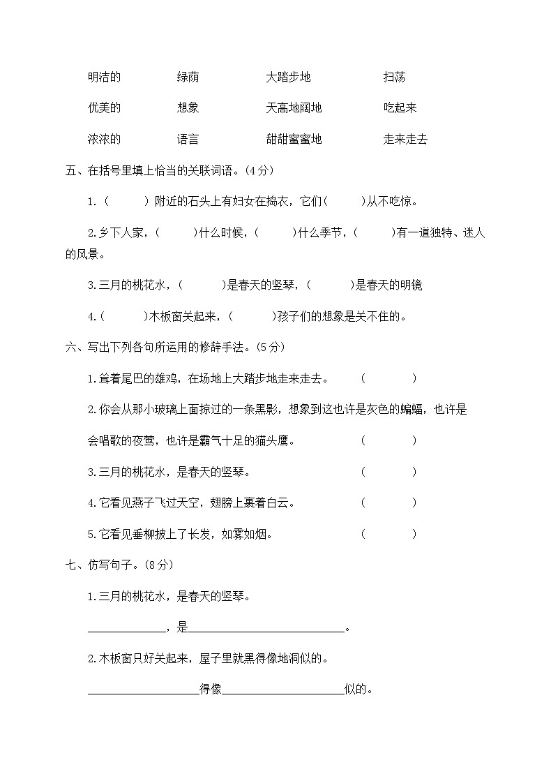 四年级下册语文第一单元测试卷（附答案）人教部编版02