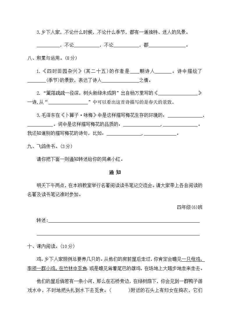 四年级下册语文第一单元测试卷（附答案）人教部编版03