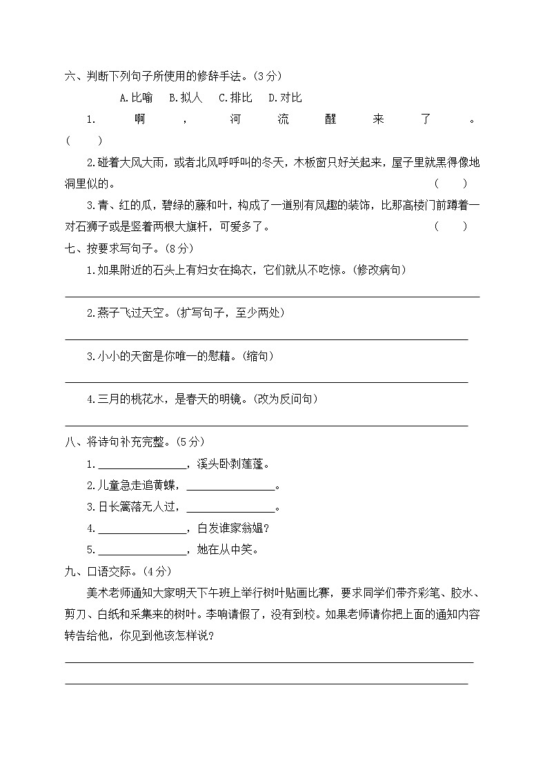 四年级下册语文第一单元测试卷(含答案) 人教部编02