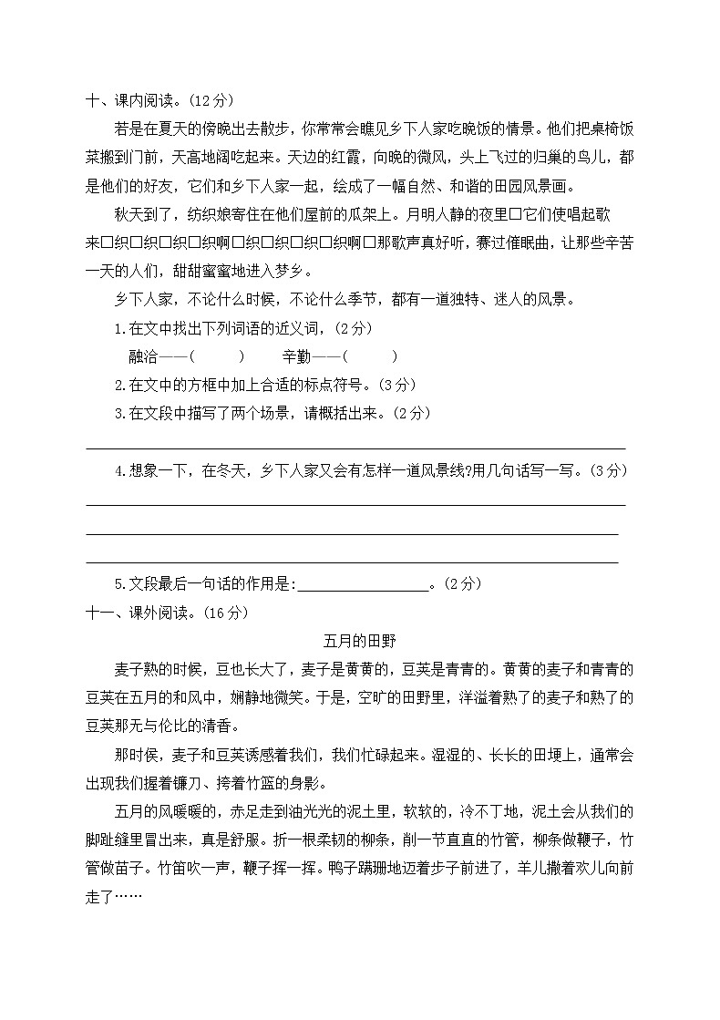 四年级下册语文第一单元测试卷(含答案) 人教部编03