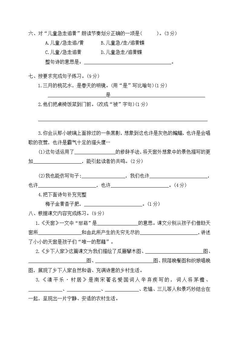 四年级下册语文第一单元测试卷（含答案）部编版02