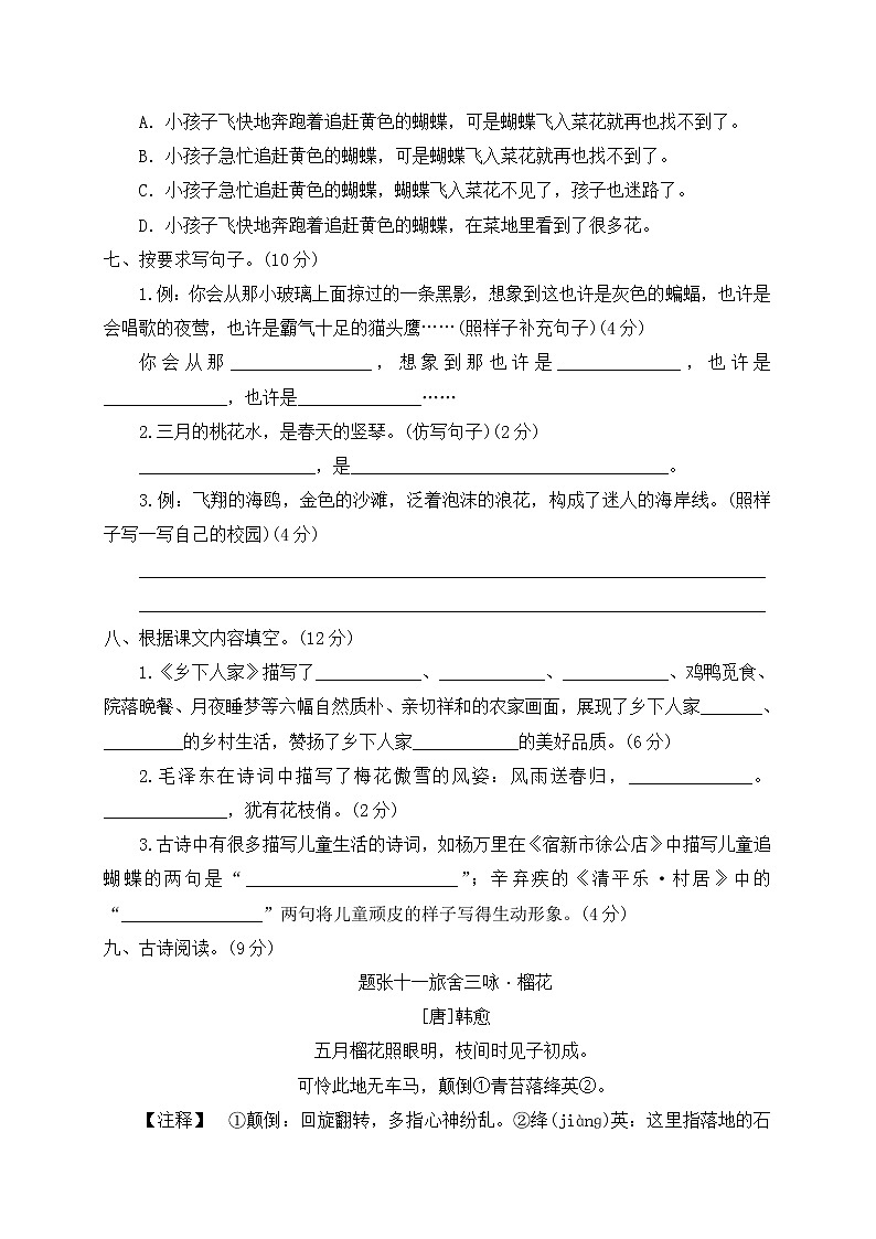 人教部编版四年级语文下册第一单元测试卷（含答案）第2页
