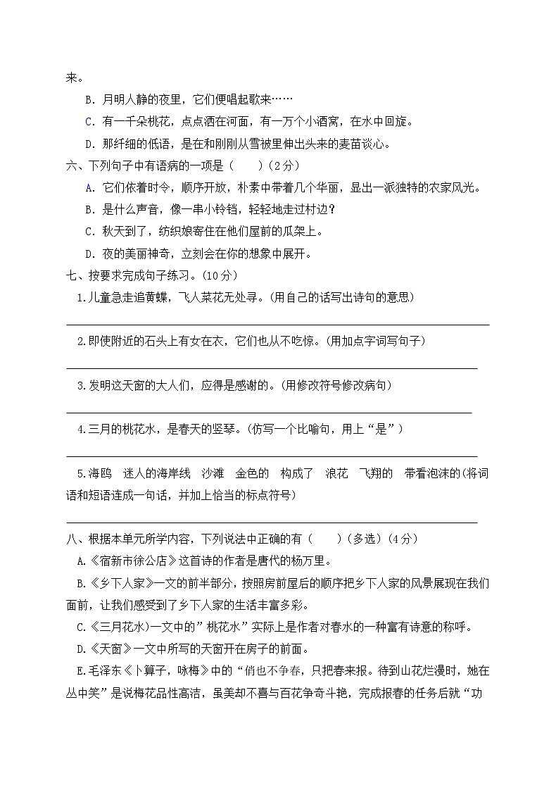 四年级下册语文第一单元测试卷（有答案）人教部编版02