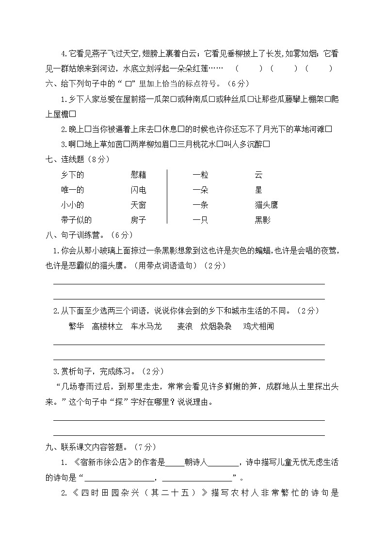 四年级下册语文第一单元测试卷 (含答案）人教部编版02