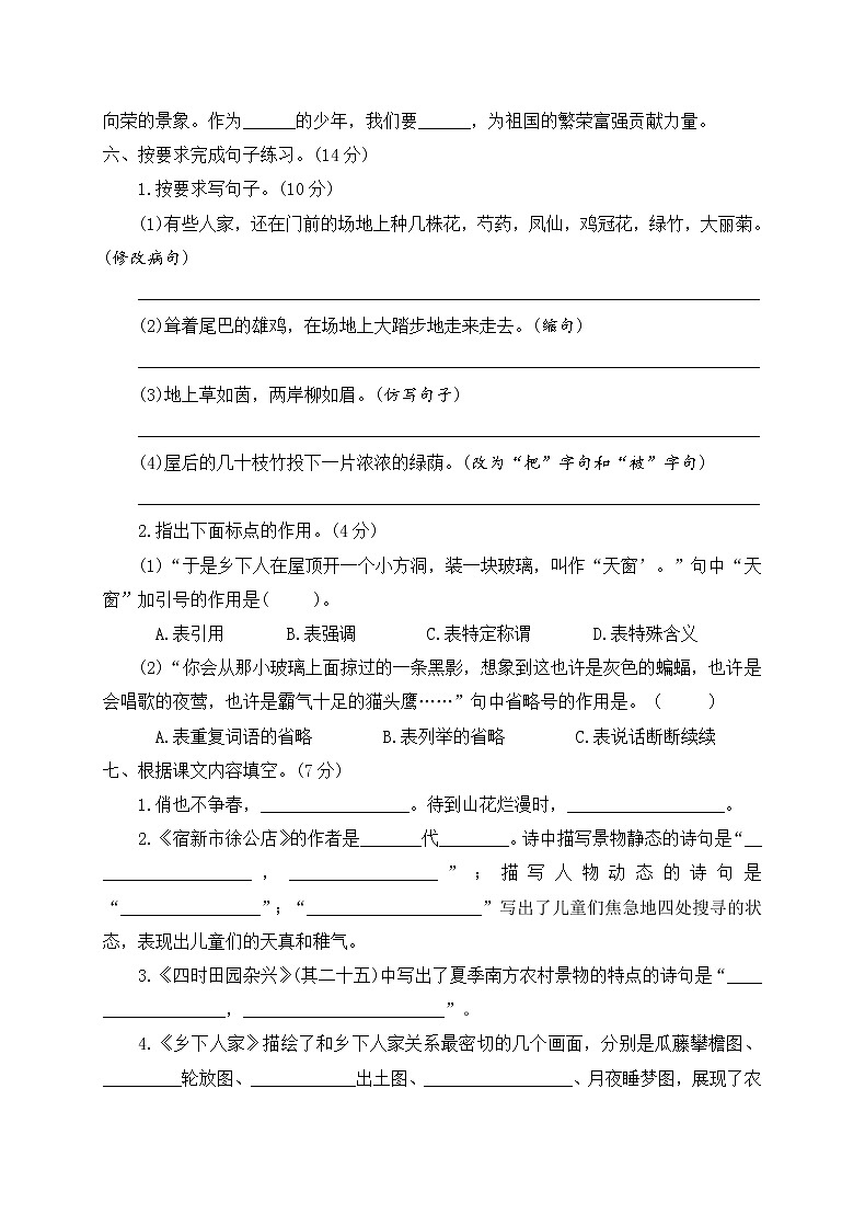 四年级下册语文第一单元测试卷人教部编版（附答案）02