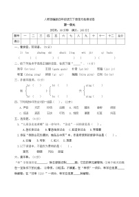 小学语文人教部编版四年级下册第一单元单元综合与测试单元测试巩固练习