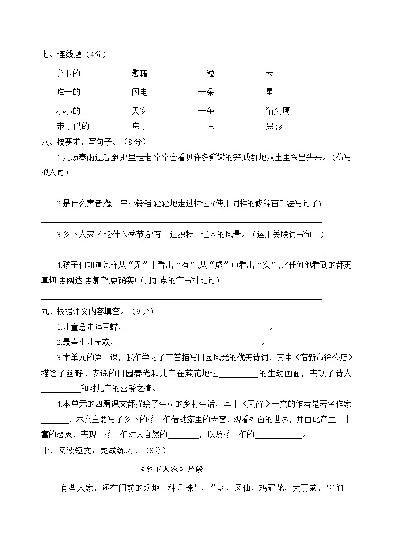 四年级下册语文第一单元测试卷人教部编版 含答案第2页