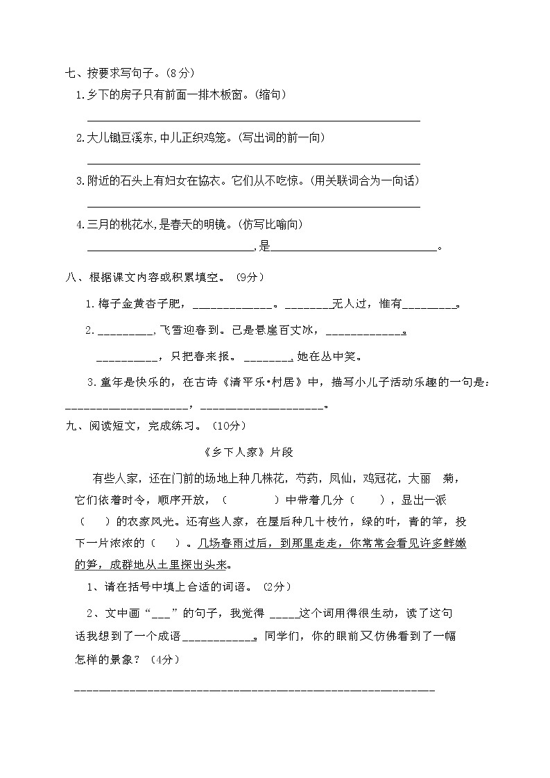 四年级下册语文第一单元测试卷人教（部编版）(含答案）02