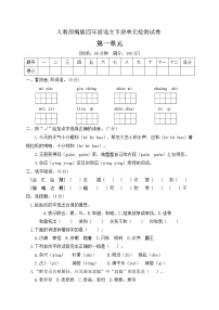 语文四年级下册第一单元单元综合与测试单元测试精练