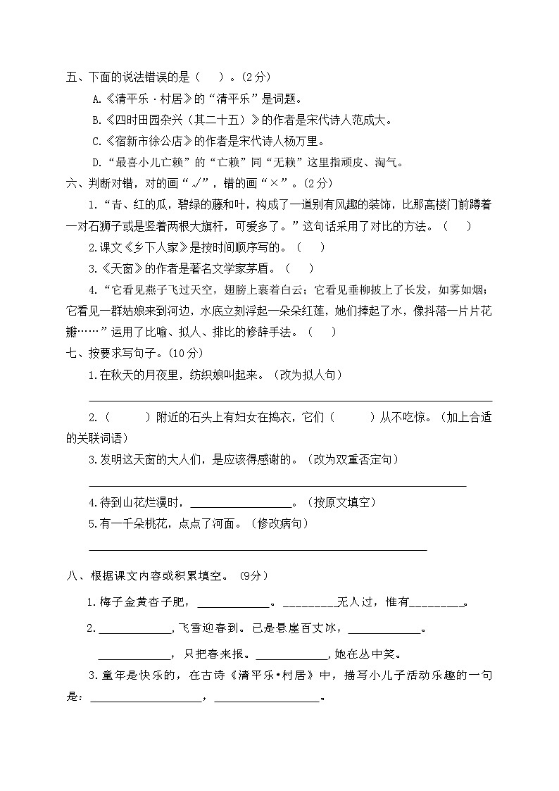 四年级下册语文第一单元测试卷人教部编版 （含答案）02