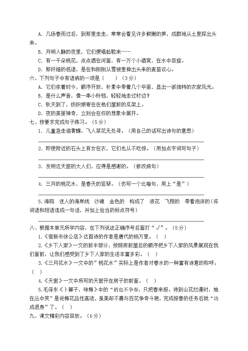 四年级下册语文第一单元测试卷人教部编版（含答案）02