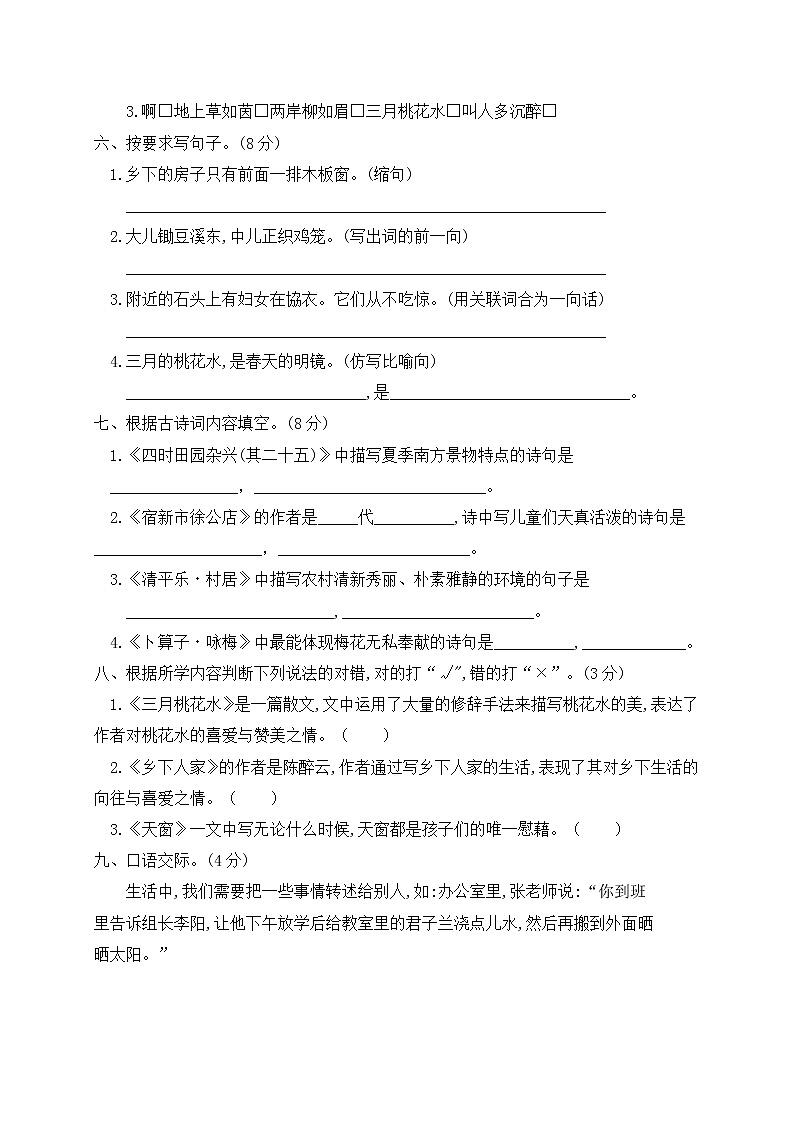 四年级下册语文第一单元测试卷人教（部编版）（含答案）02