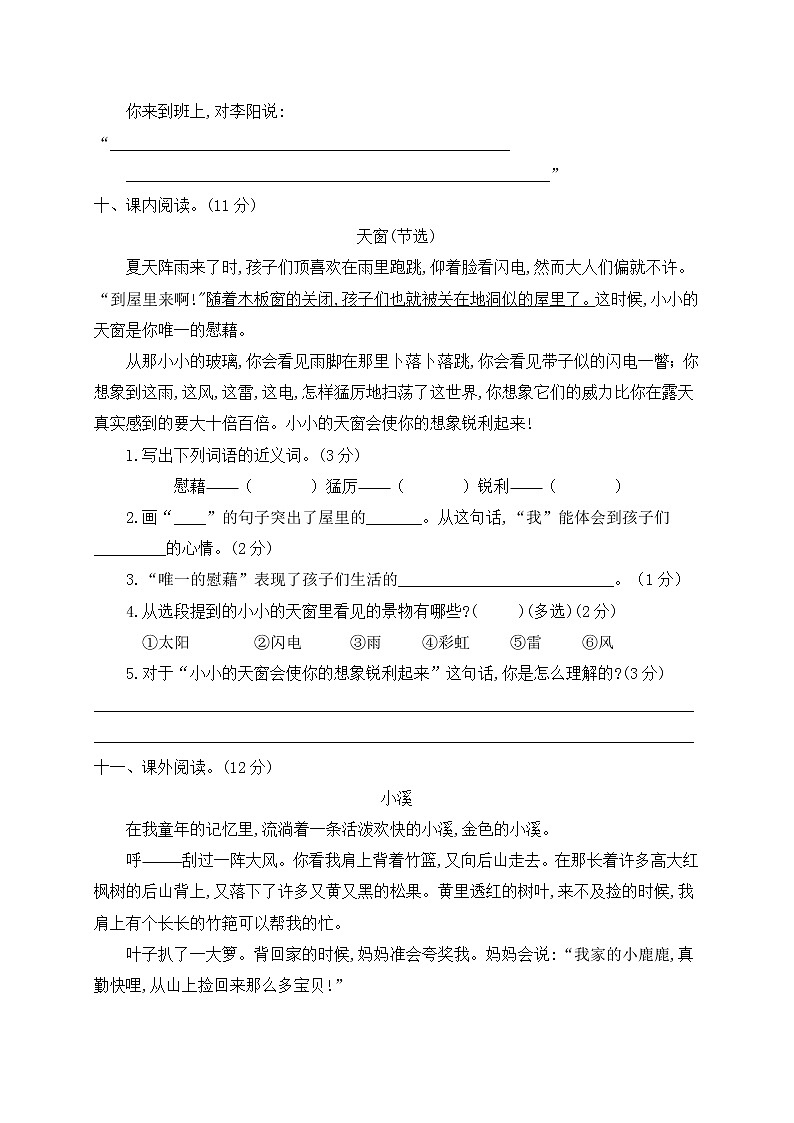 四年级下册语文第一单元测试卷人教（部编版）（含答案）03