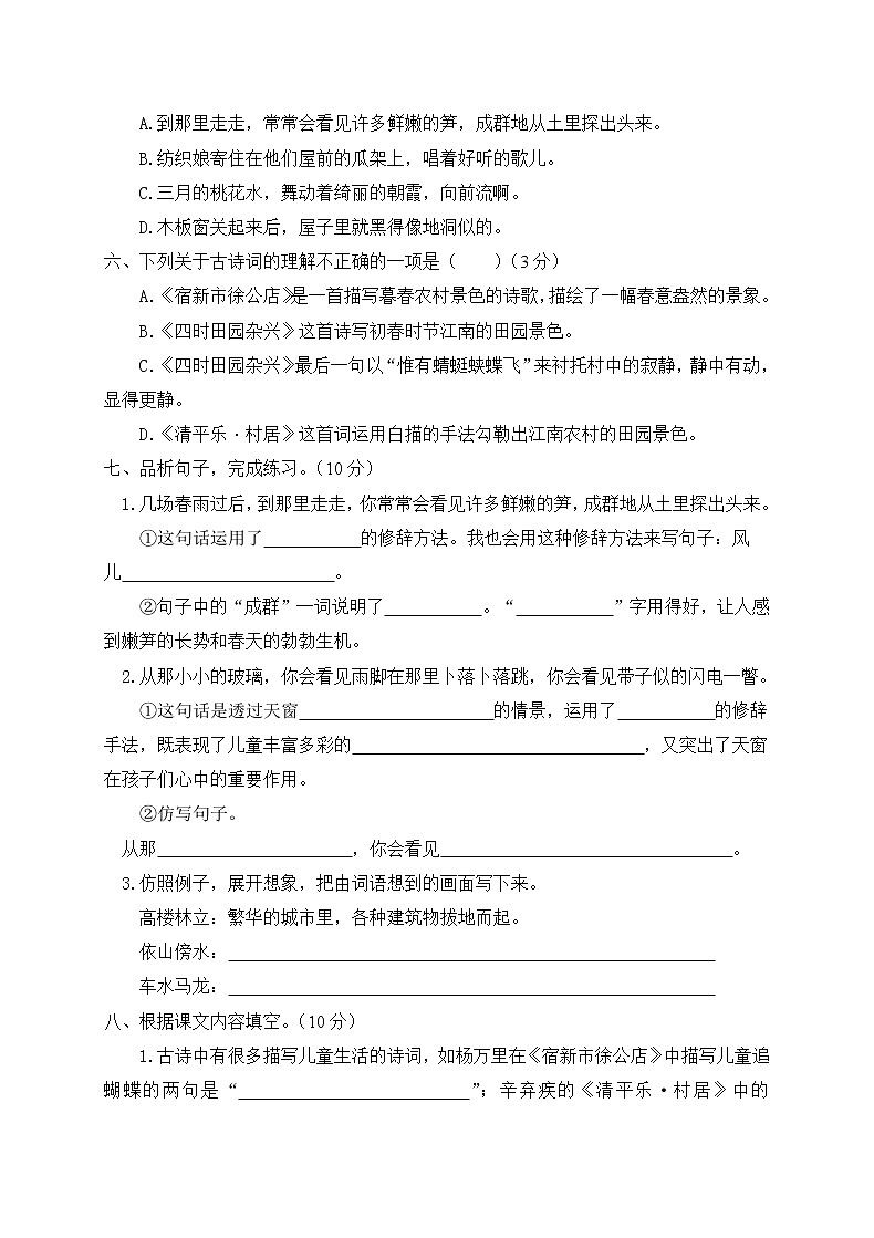 四年级下册语文第一单元测试卷人教部编版（有答案）02