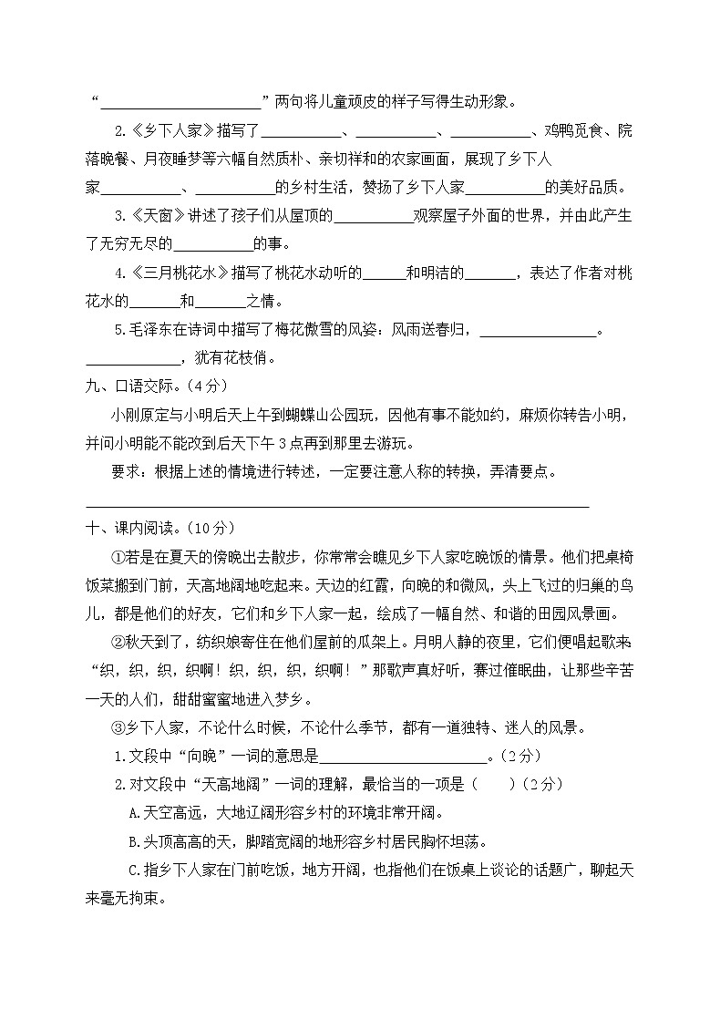 四年级下册语文第一单元测试卷人教部编版（有答案）03