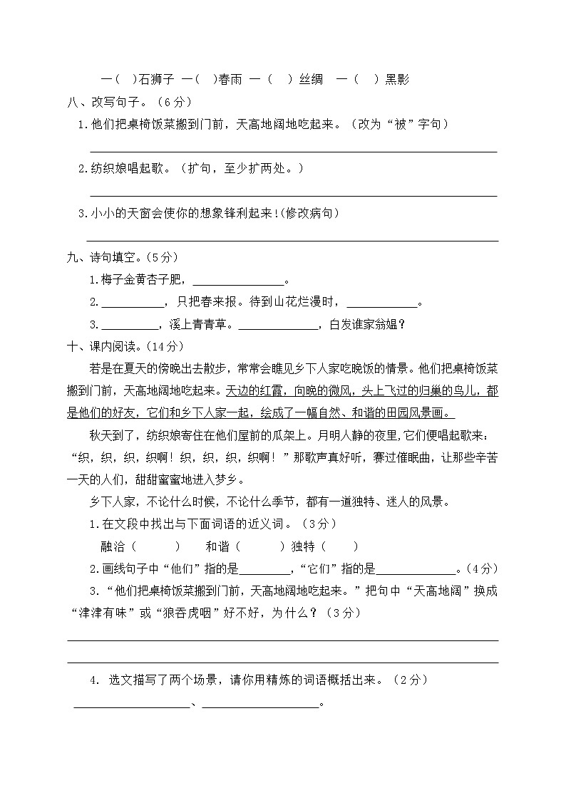 四年级下册语文第一单元测试题（含答案）人教部编版02