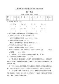 语文四年级下册第一单元单元综合与测试单元测试习题