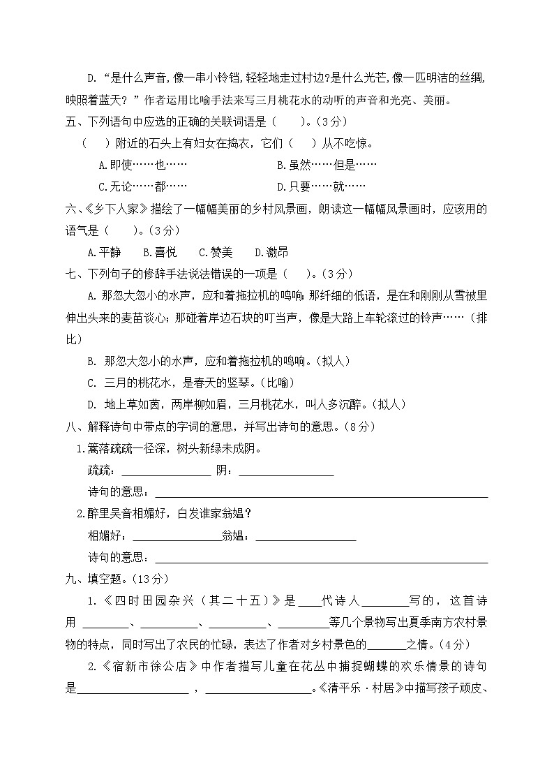 四年级下册语文第一单元测试题人教部编版（含答案）02