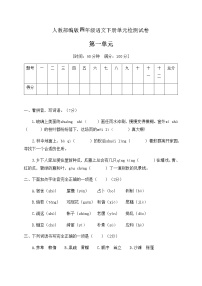 小学语文人教部编版四年级下册第一单元单元综合与测试练习