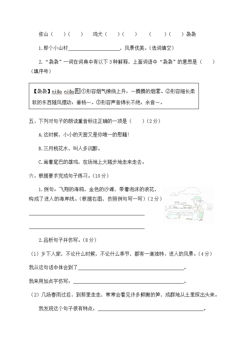四年级下册语文第一单元达标测试卷人教部编版（有答案）02