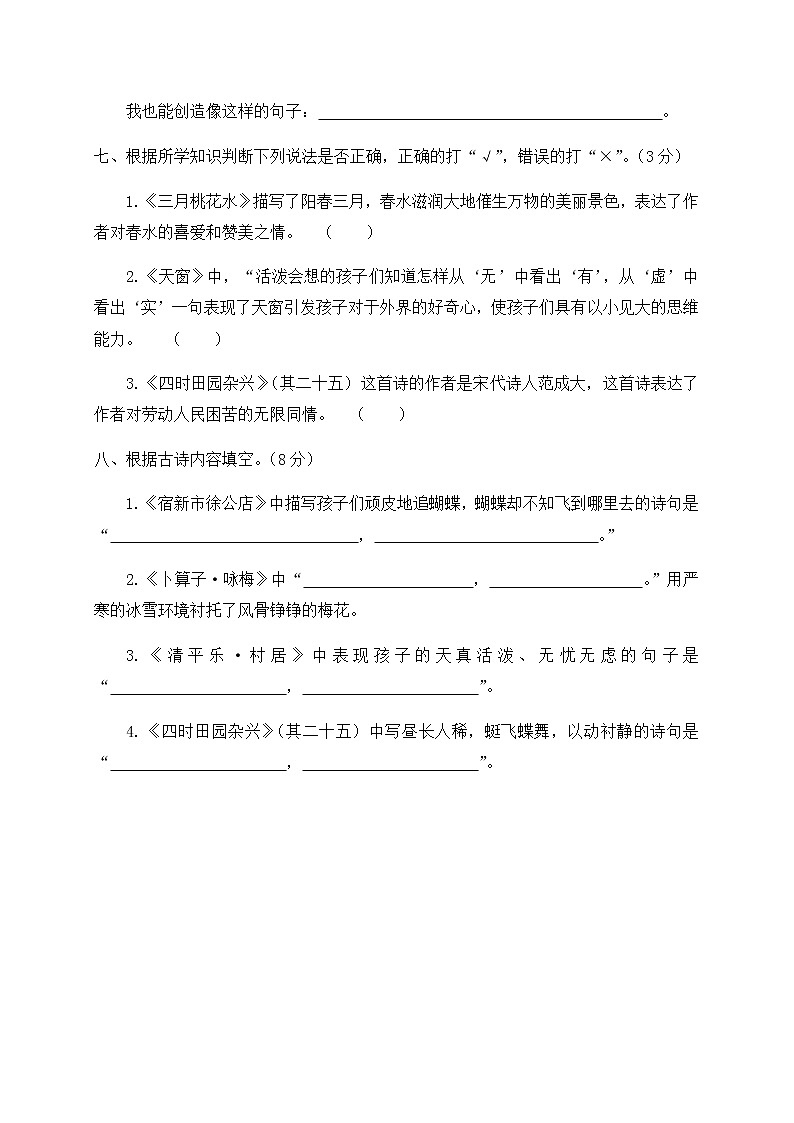 四年级下册语文第一单元达标测试卷人教部编版（有答案）03