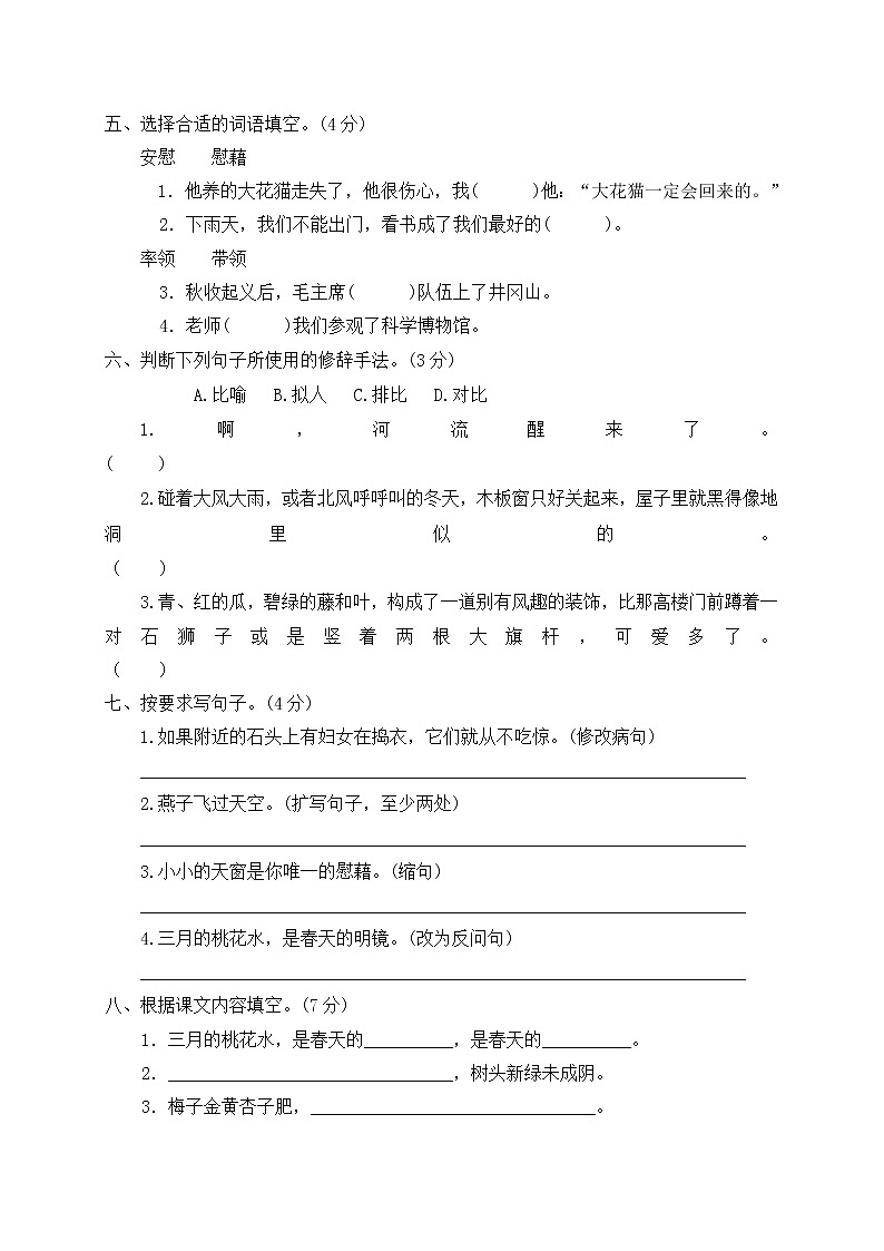 四年级下册语文第一单元达标检测卷（含答案）部编版02