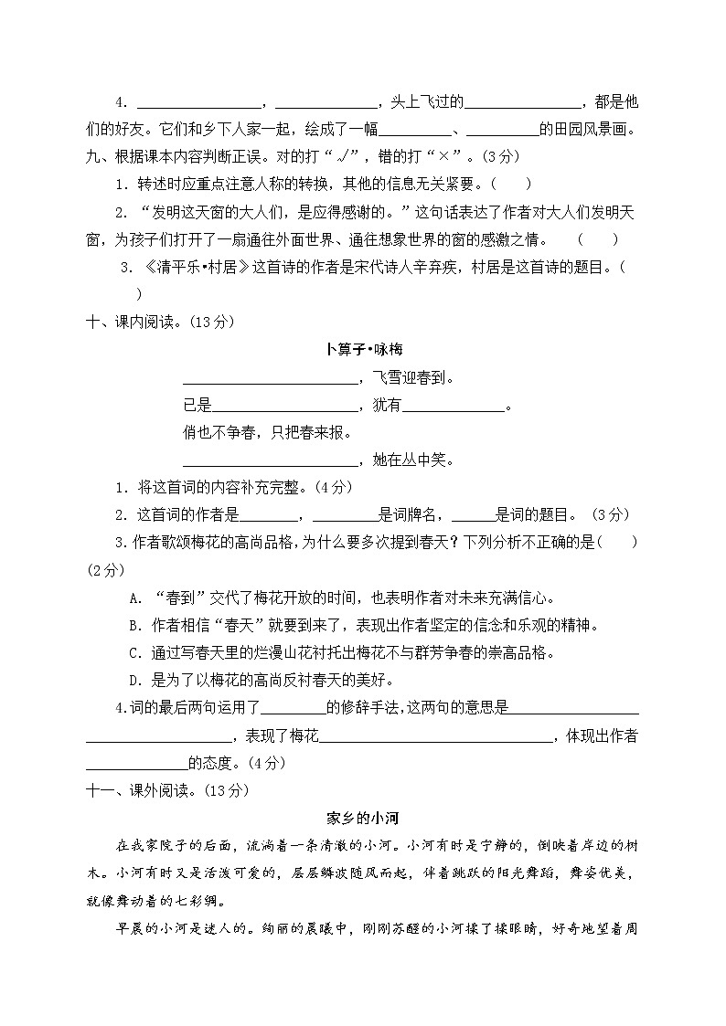 四年级下册语文第一单元达标检测卷（含答案）部编版03
