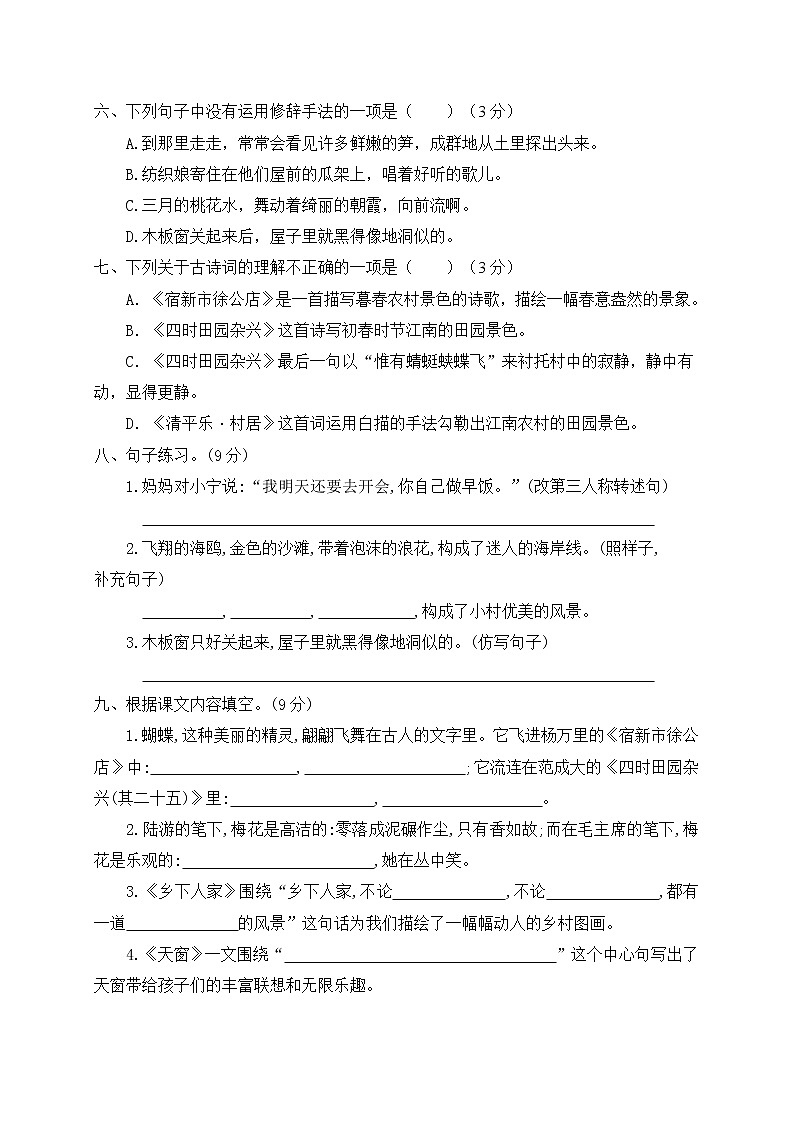 四年级下册语文第一单元检测试卷 含答案 部编版02