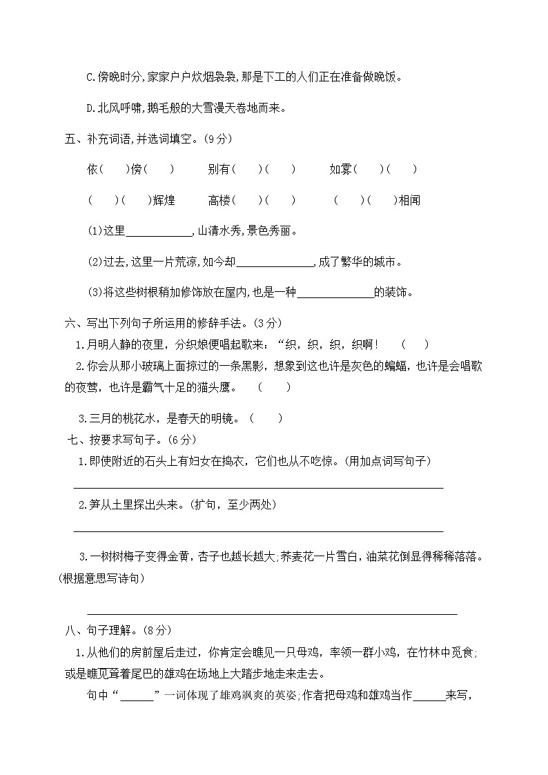 四年级下册语文第一单元综合测试卷人教部编版02