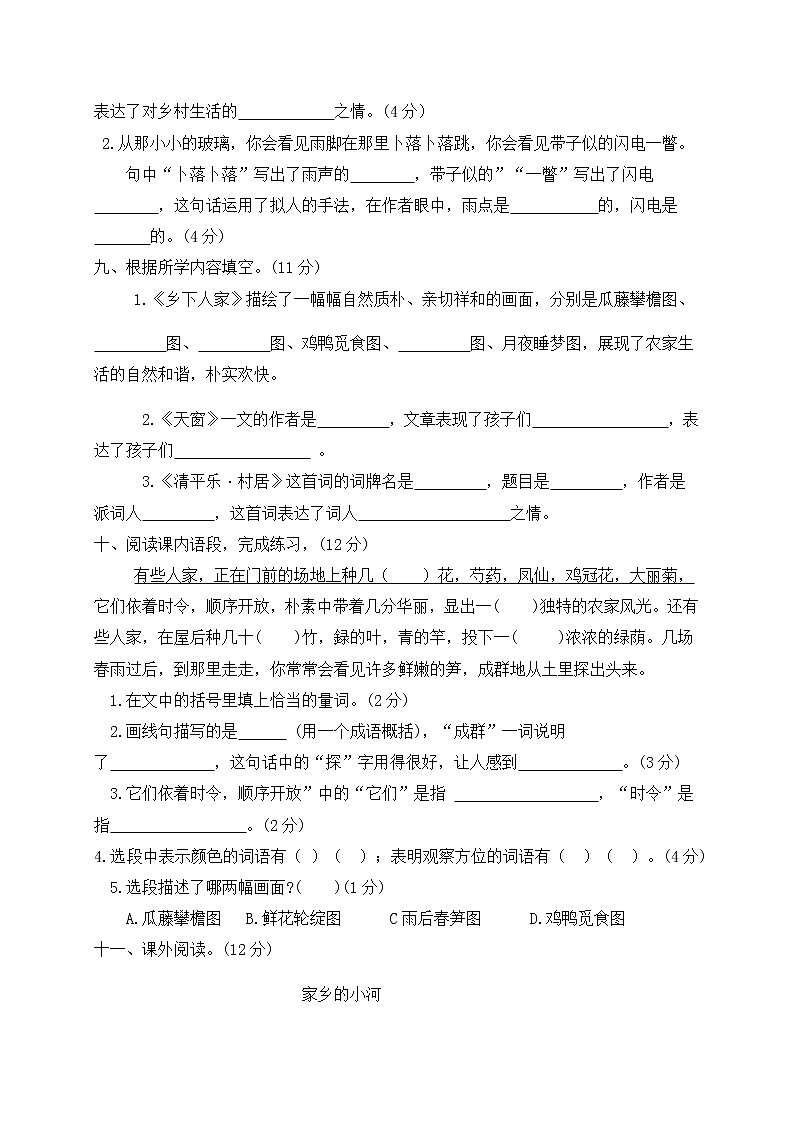 四年级下册语文第一单元综合测试卷人教部编版03