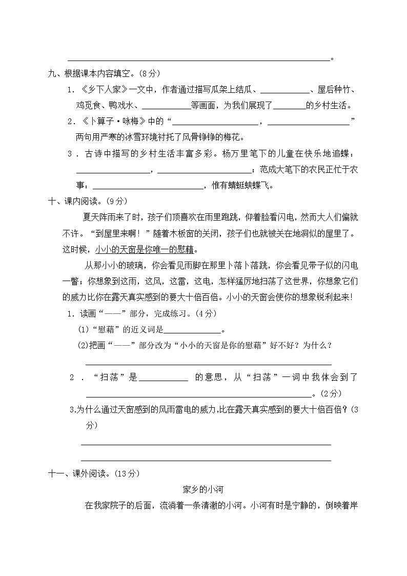 四年级下册语文第一单元检测卷（含答案）人教部编版第3页