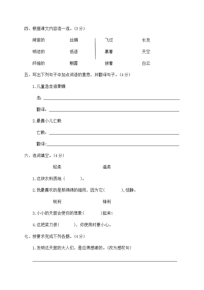 四年级语文下册第一单元测试卷（附答案） 部编版02