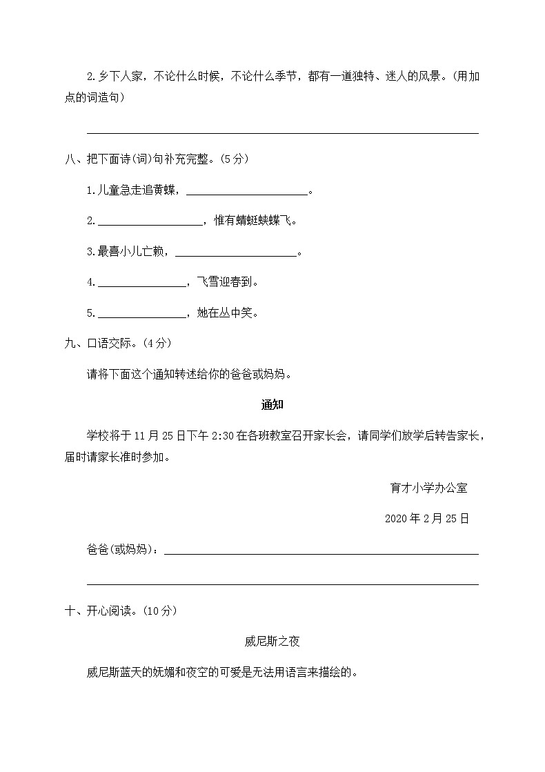 四年级语文下册第一单元测试卷（附答案） 部编版03