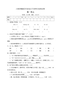 人教部编版四年级下册第一单元单元综合与测试课后测评