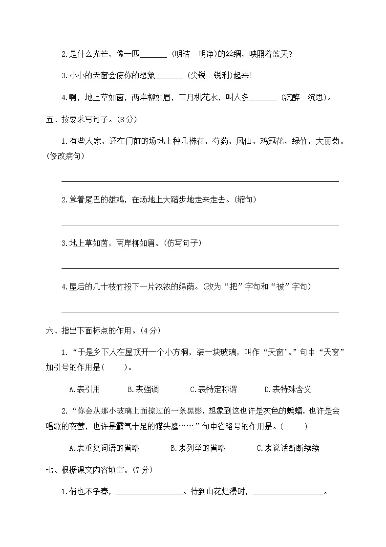 四年级语文下册第一单元测试卷（有答案） 部编版02