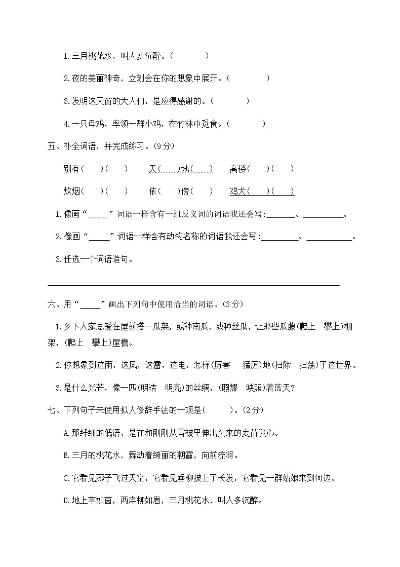 四年级语文下册第一单元测试卷（含答案）部编版第2页