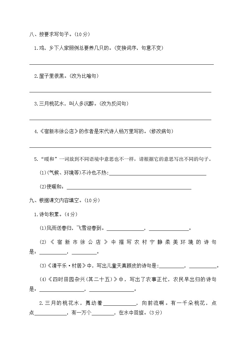 四年级语文下册第一单元测试卷（含答案）部编版第3页