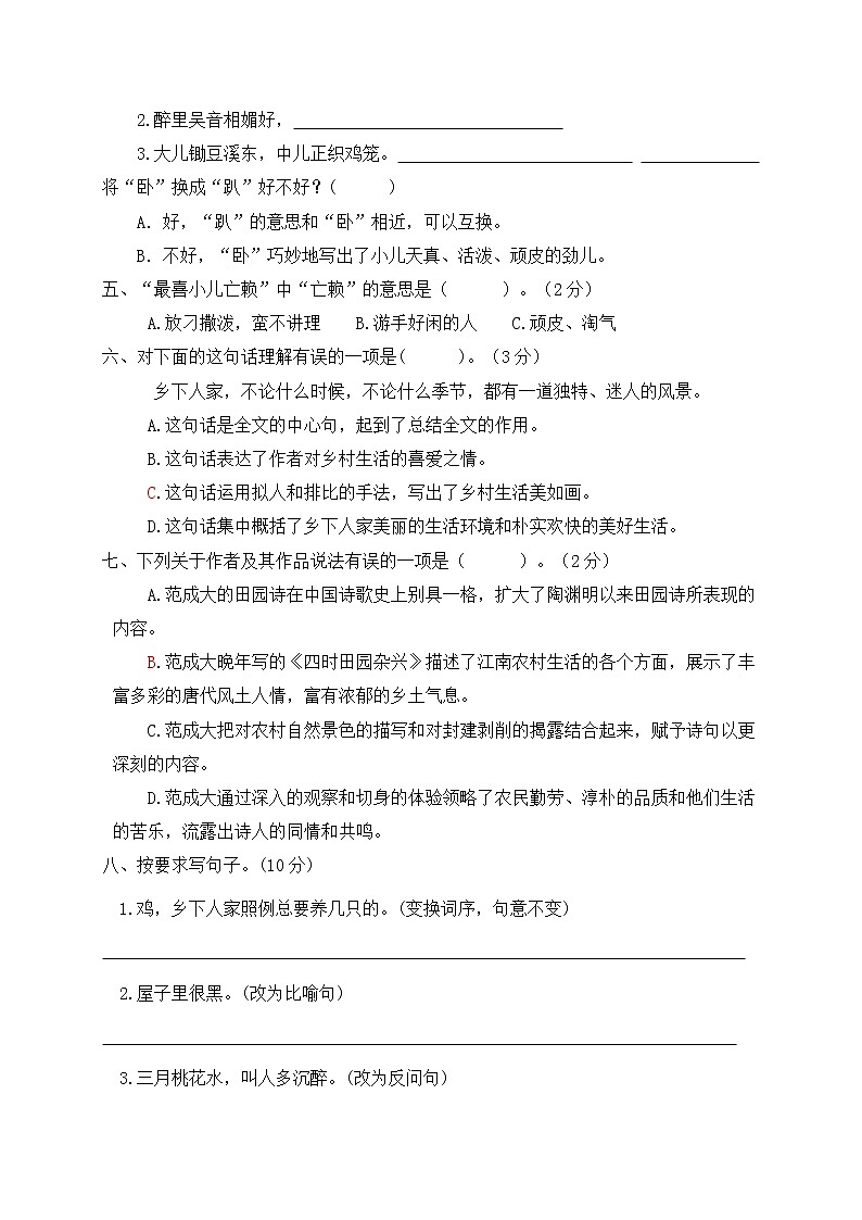 四年级语文下册第一单元测试卷-部编版 （含答案）02