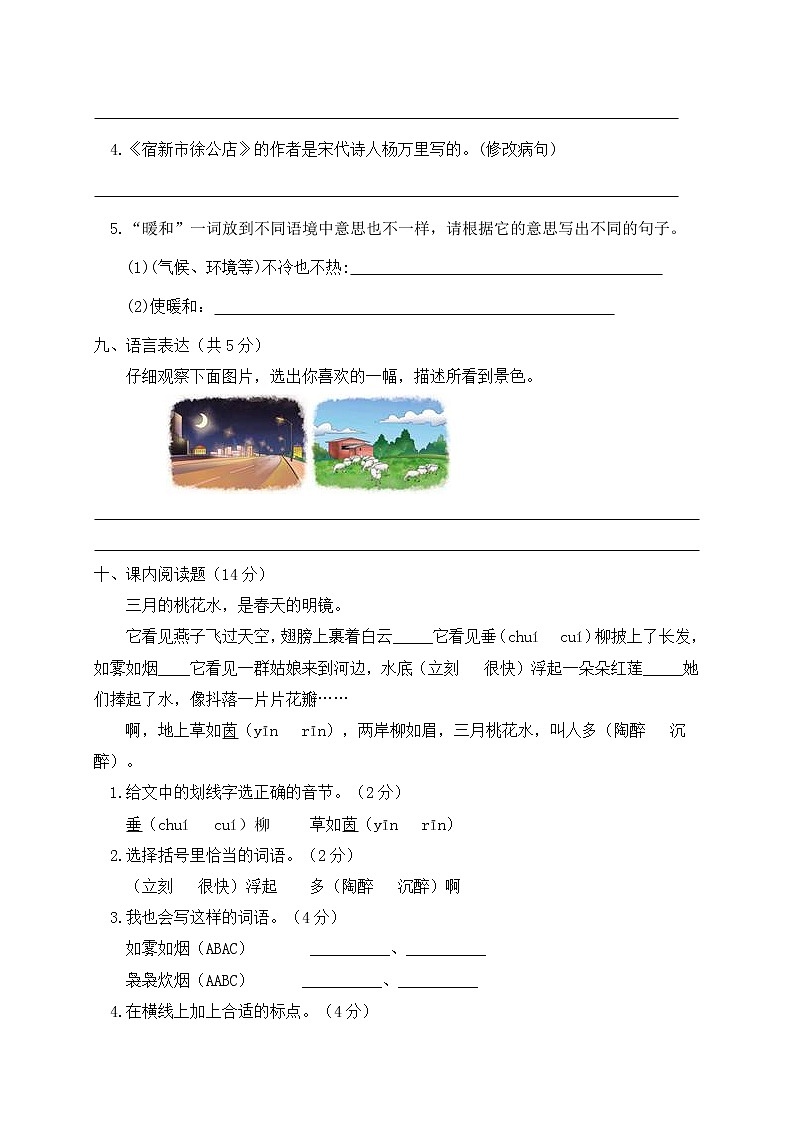 四年级语文下册第一单元测试卷-部编版 （含答案）03