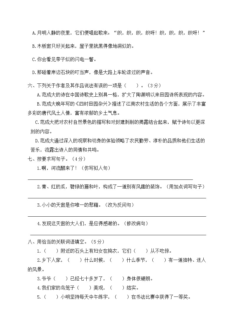 四年级语文下册第一单元检测题（含答案）部编版02